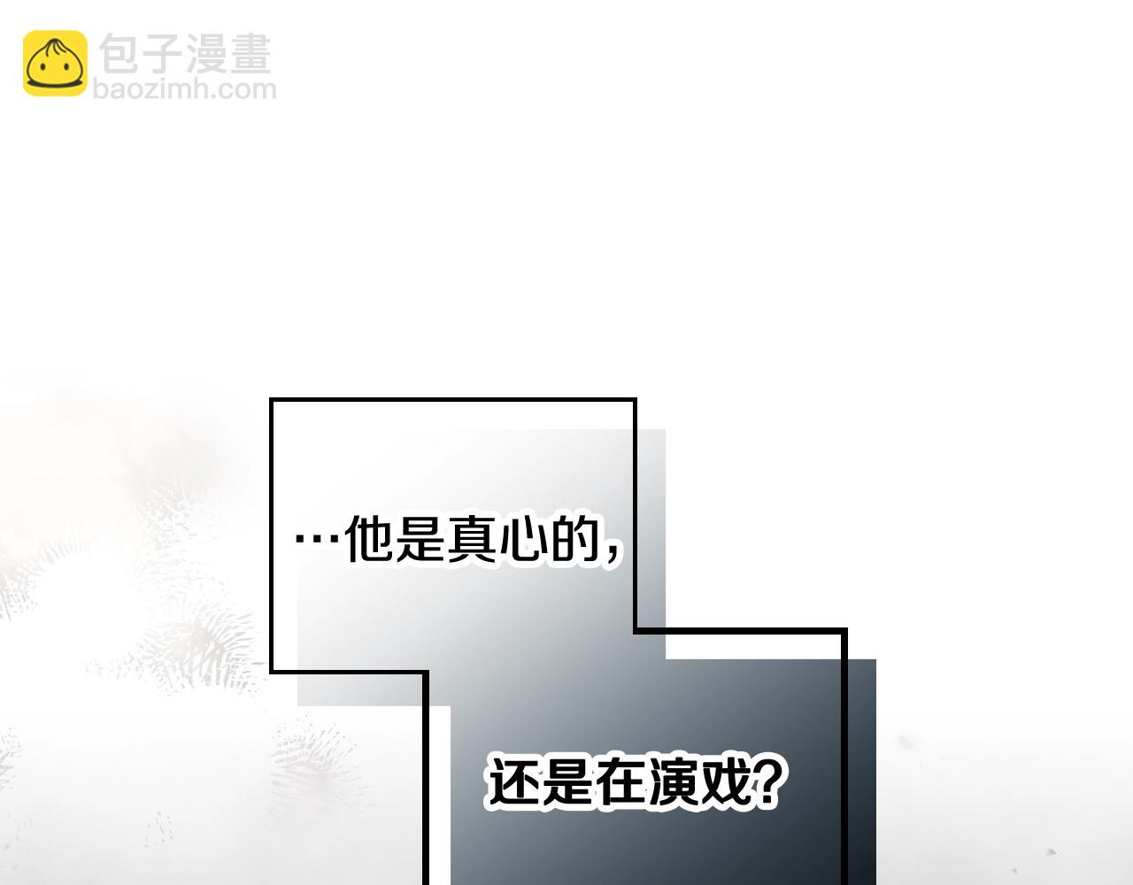 🍔恋爱手游的男主都很危险 第13话 百口莫辩 第14页