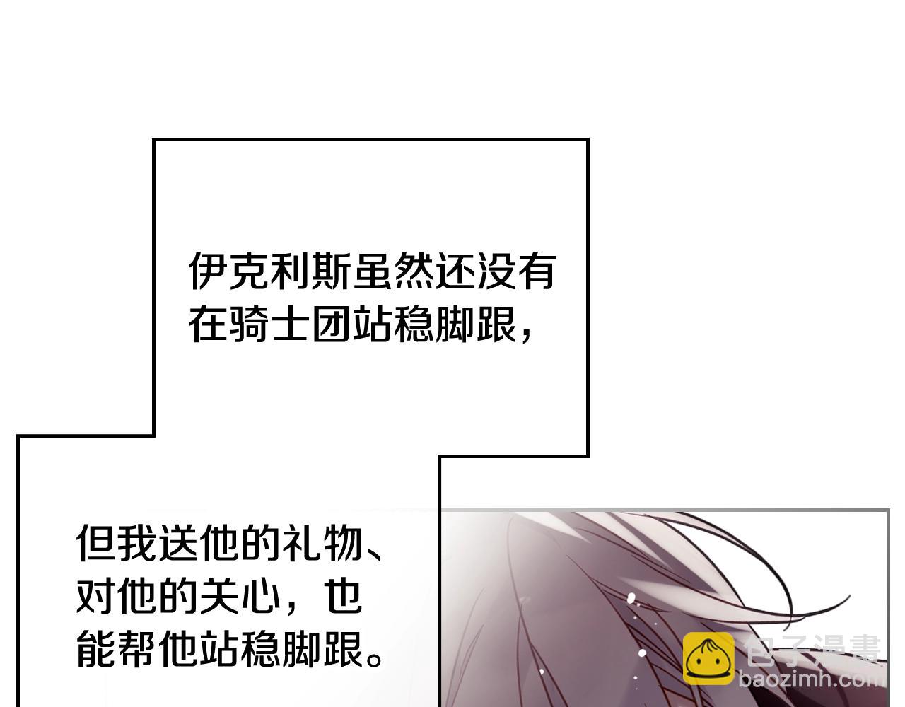 🍔恋爱手游的男主都很危险 第13话 百口莫辩 第20页