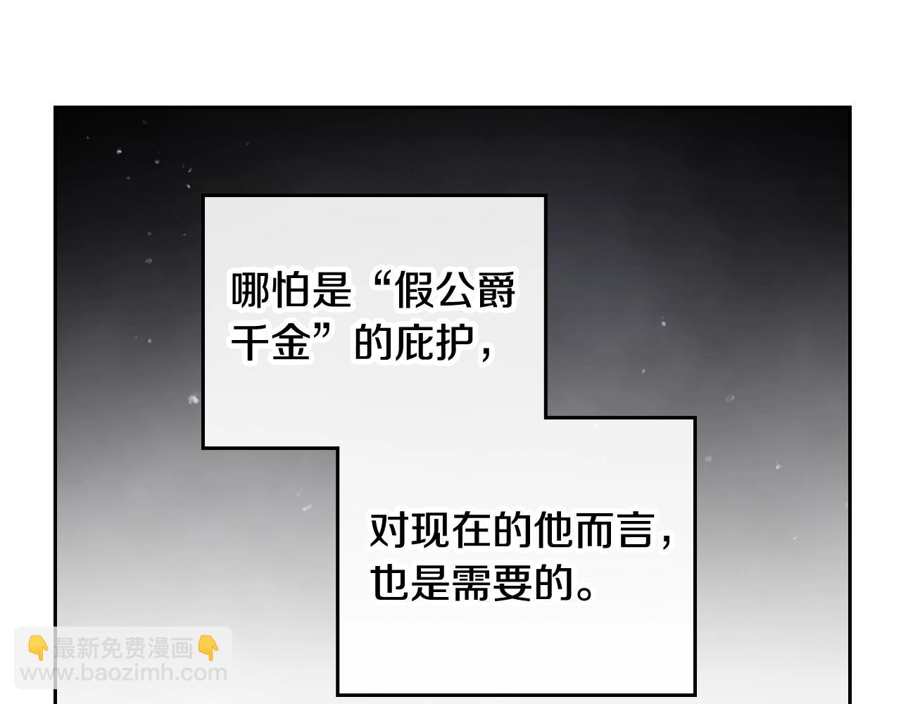 🍔恋爱手游的男主都很危险 第13话 百口莫辩 第22页