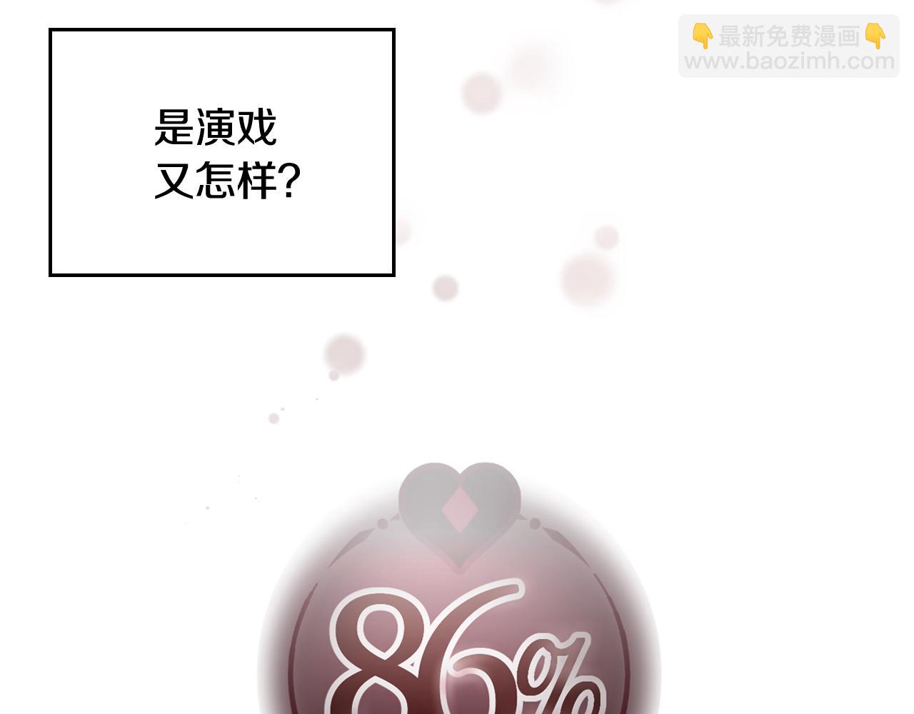 🍔恋爱手游的男主都很危险 第13话 百口莫辩 第36页