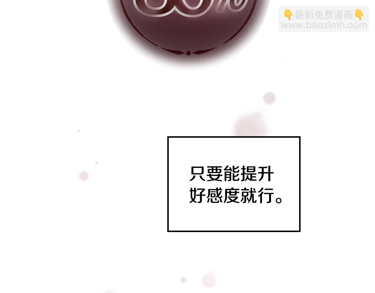 🍔恋爱手游的男主都很危险 第13话 百口莫辩 第37页