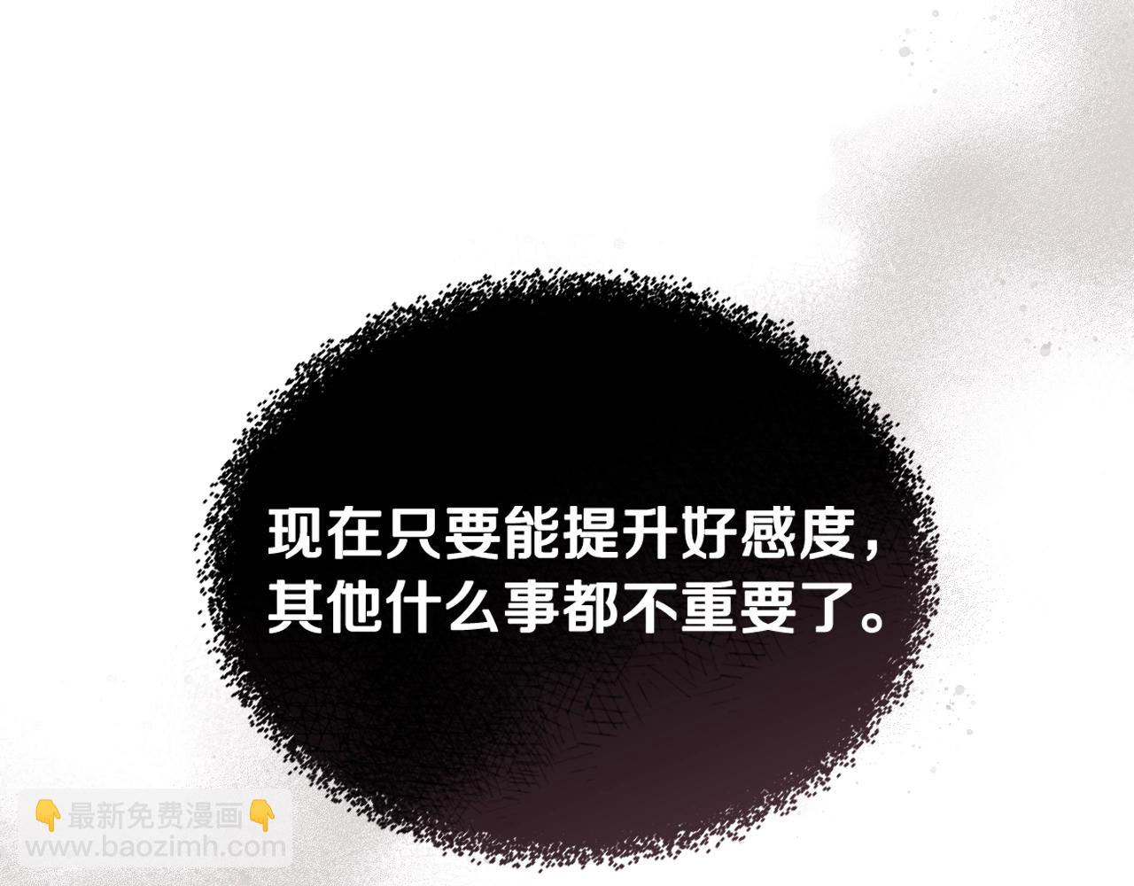 🍔恋爱手游的男主都很危险 第13话 百口莫辩 第41页