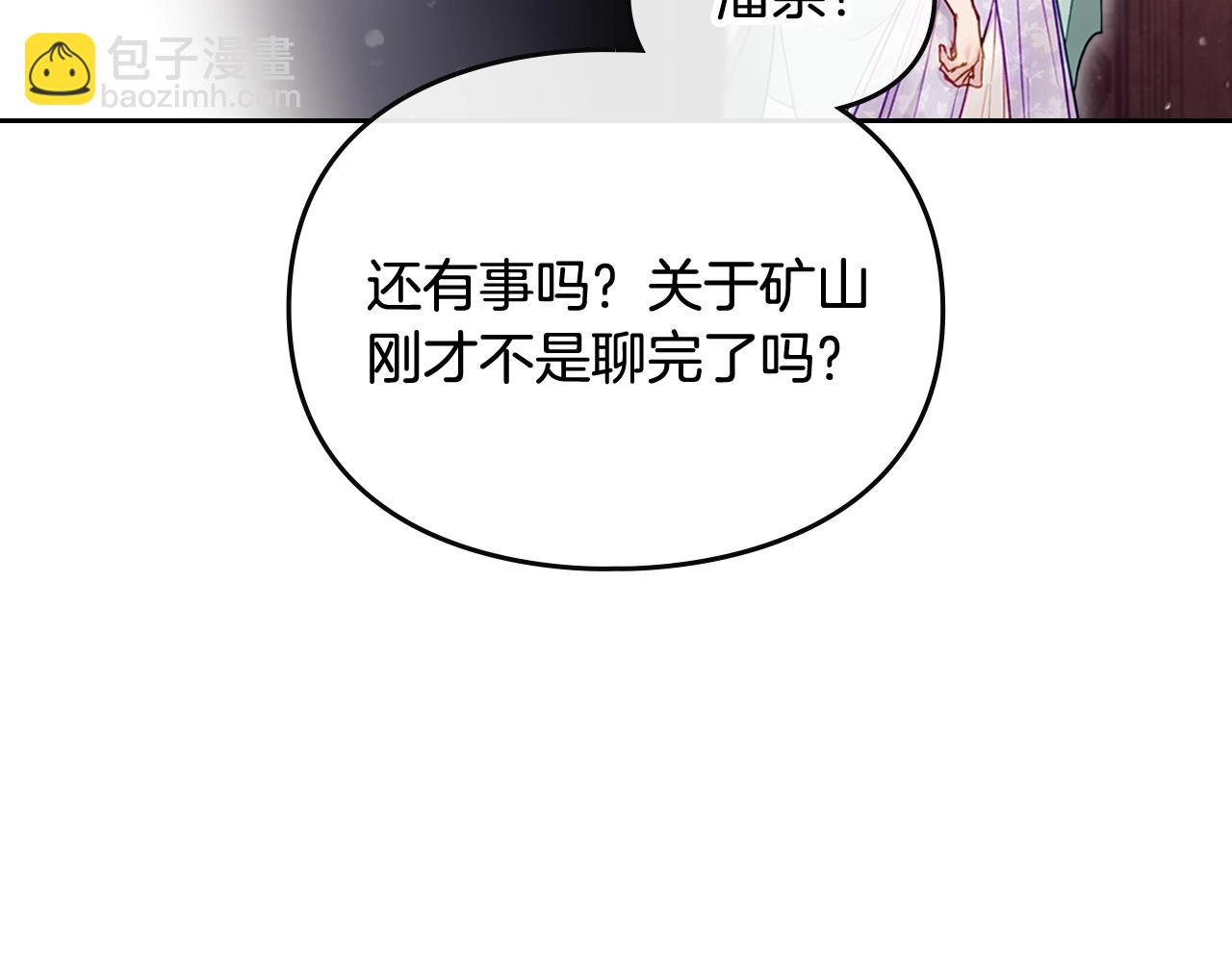 🍔恋爱手游的男主都很危险 第13话 百口莫辩 第46页