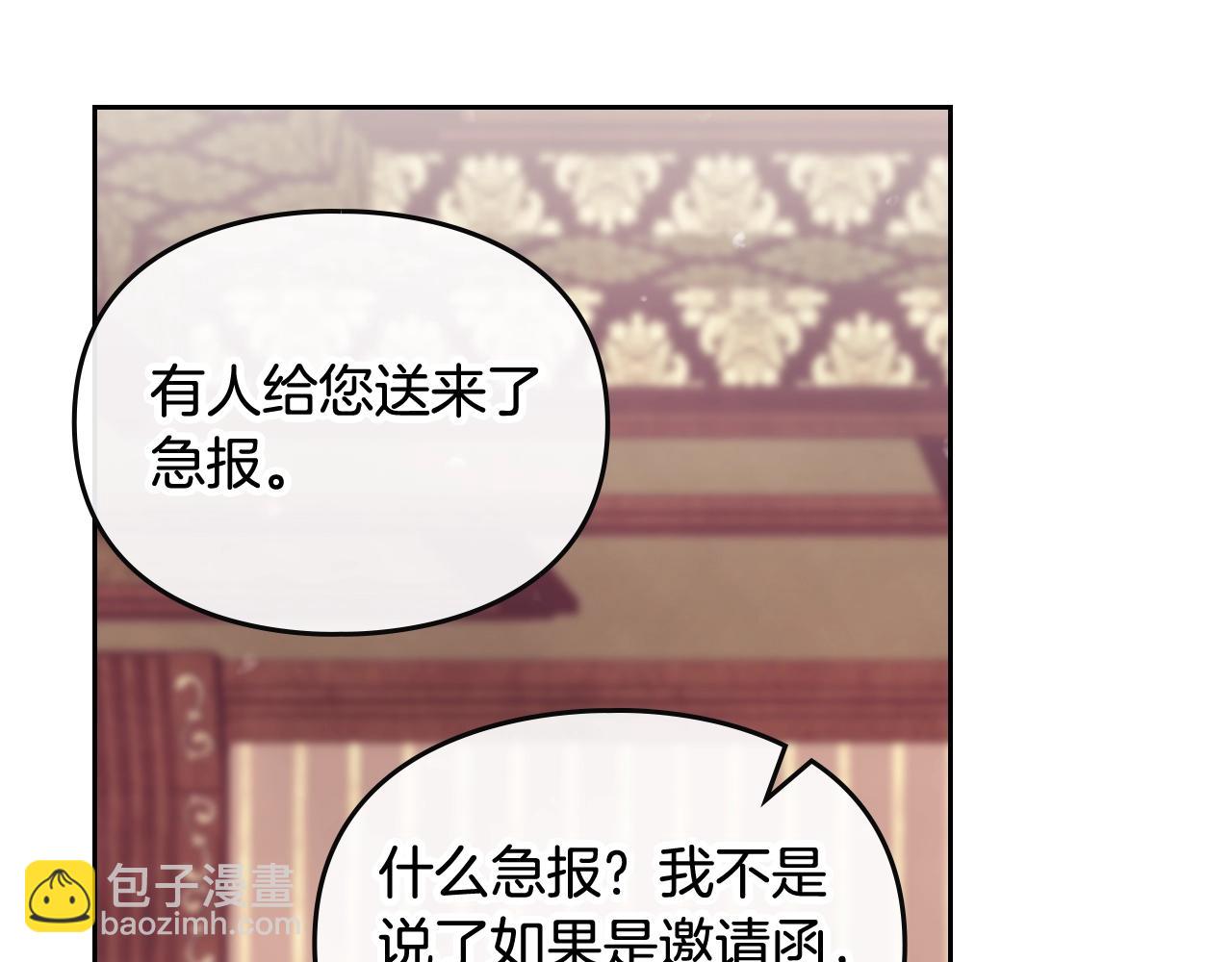 🍔恋爱手游的男主都很危险 第13话 百口莫辩 第47页