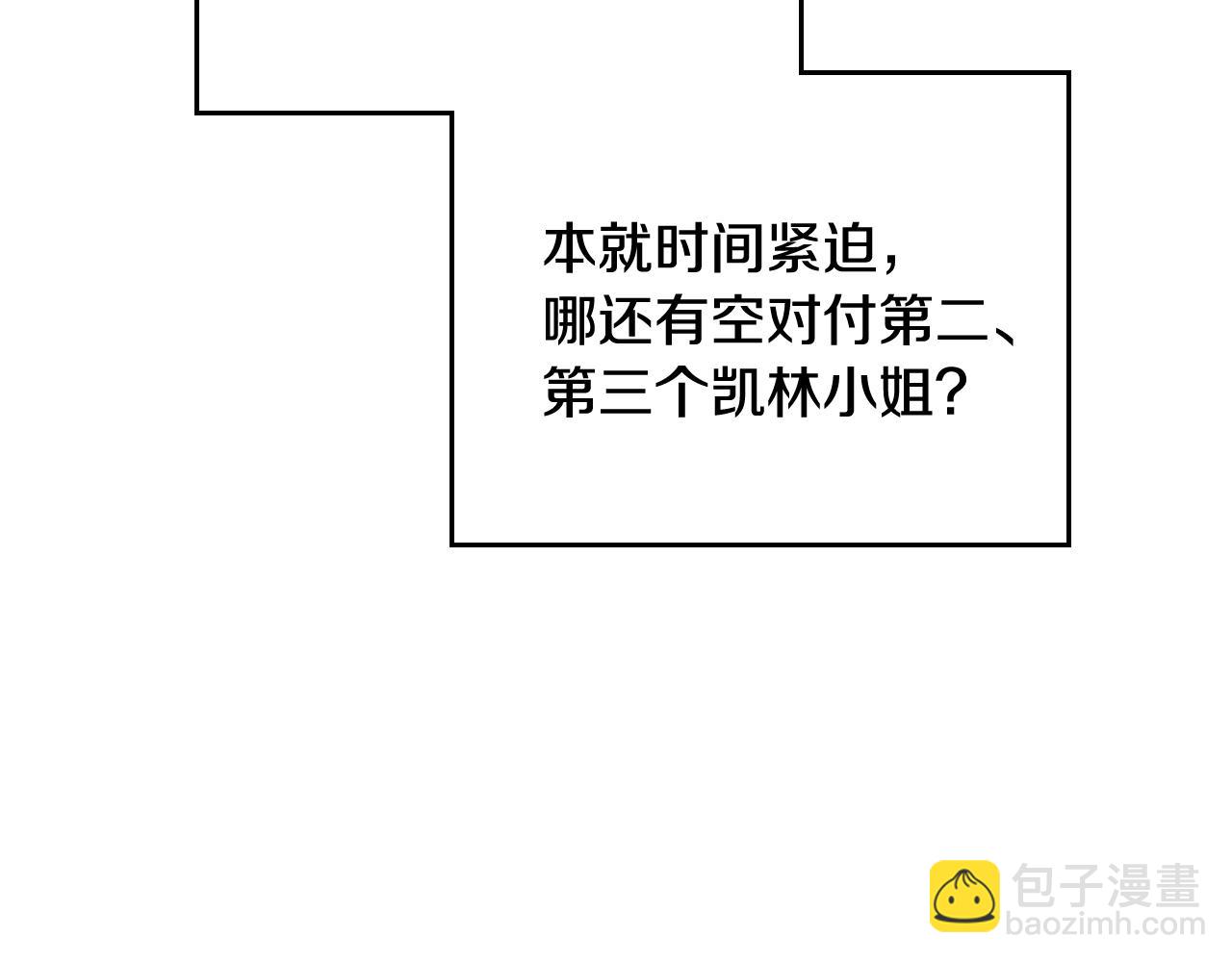 🍔恋爱手游的男主都很危险 第13话 百口莫辩 第49页