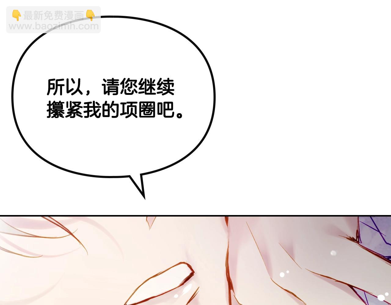 🍔恋爱手游的男主都很危险 第13话 百口莫辩 第5页