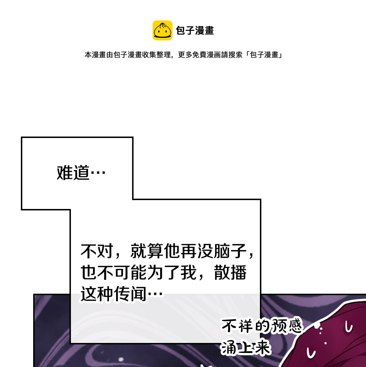 🍔恋爱手游的男主都很危险 第15话 你就宠她吧 第1页