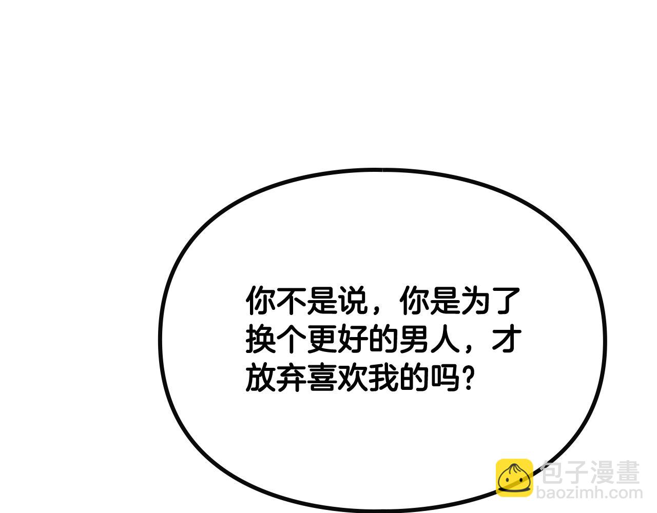 🍔恋爱手游的男主都很危险 第15话 你就宠她吧 第18页