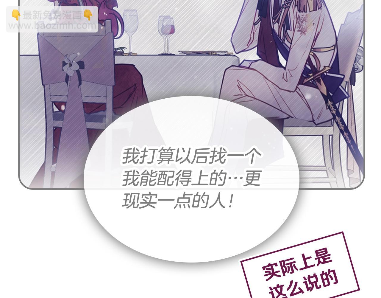 🍔恋爱手游的男主都很危险 第15话 你就宠她吧 第20页