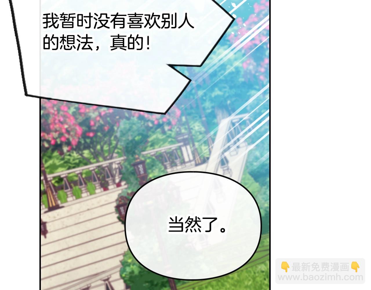 🍔恋爱手游的男主都很危险 第15话 你就宠她吧 第22页
