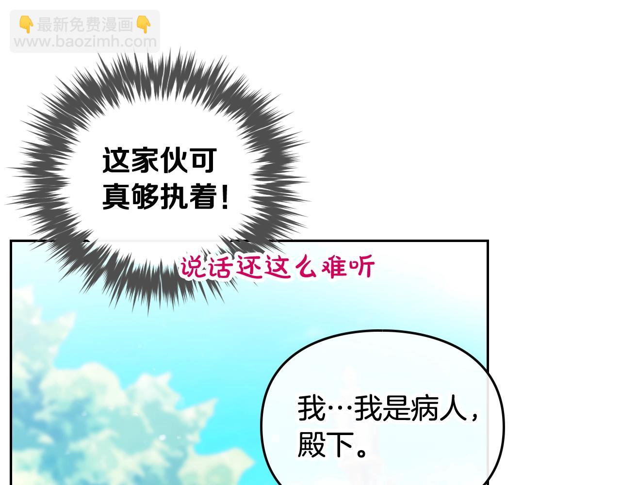 🍔恋爱手游的男主都很危险 第15话 你就宠她吧 第35页