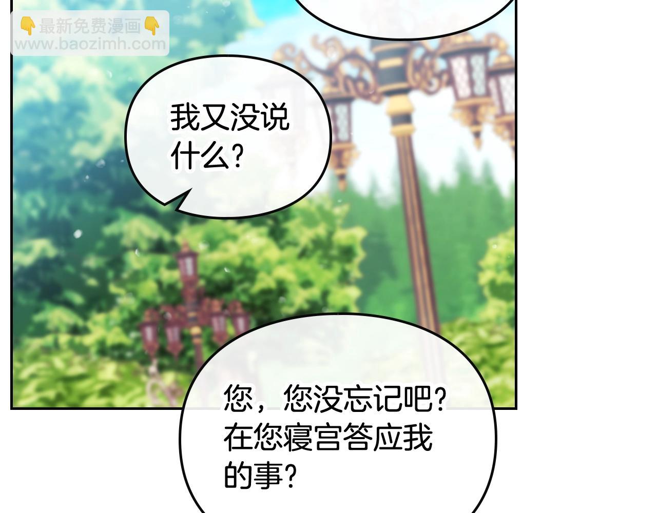 🍔恋爱手游的男主都很危险 第15话 你就宠她吧 第36页