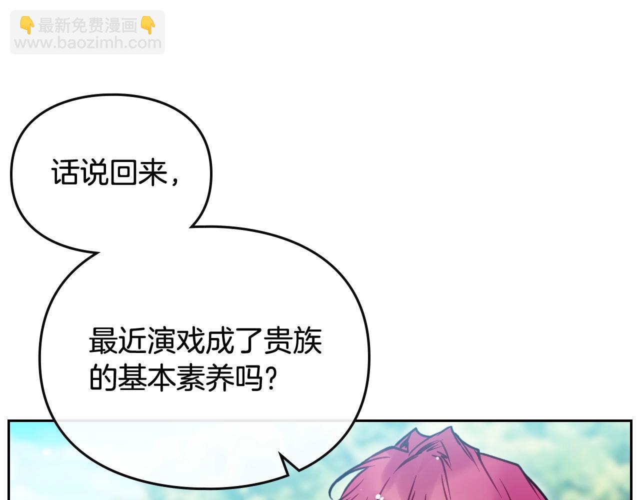 🍔恋爱手游的男主都很危险 第17话 笨蛋是我 第21页