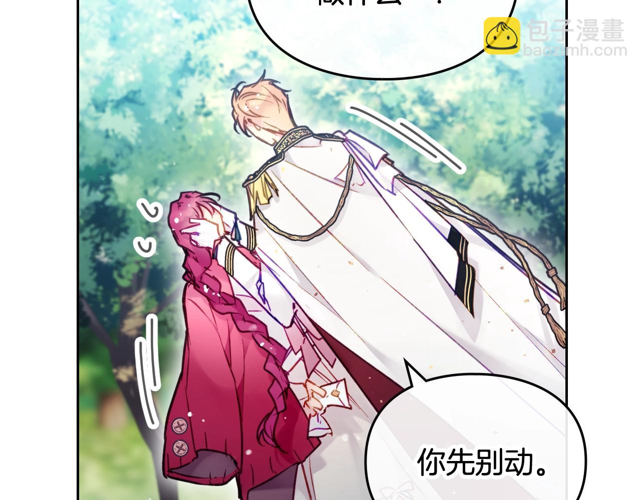 🍔恋爱手游的男主都很危险 第17话 笨蛋是我 第33页