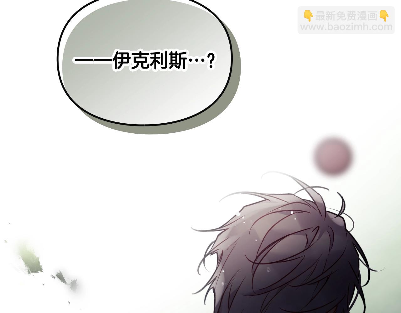 🍔恋爱手游的男主都很危险 第17话 笨蛋是我 第4页