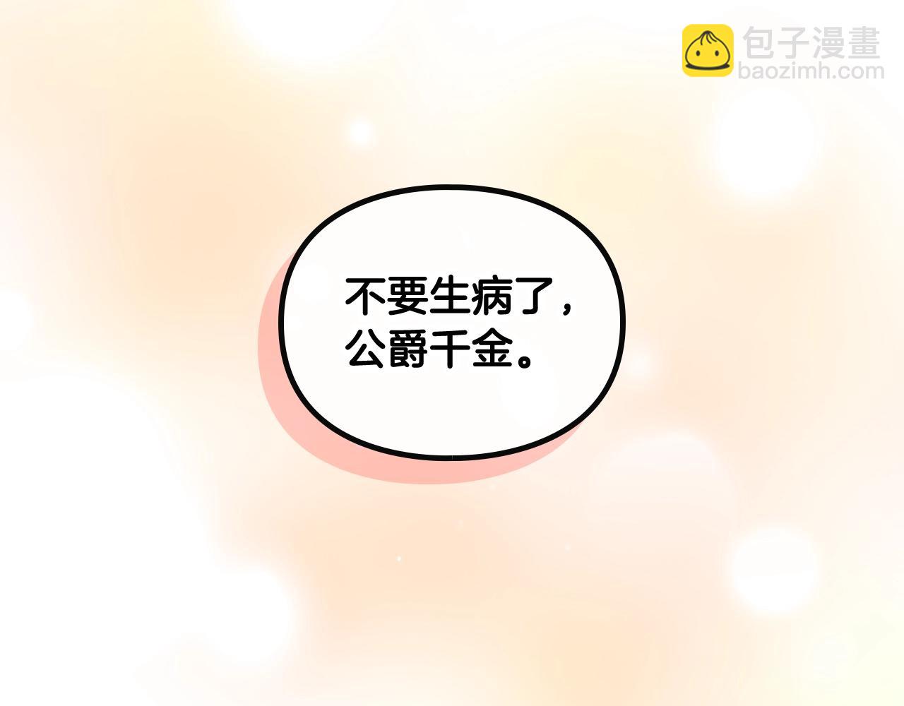🍔恋爱手游的男主都很危险 第17话 笨蛋是我 第40页