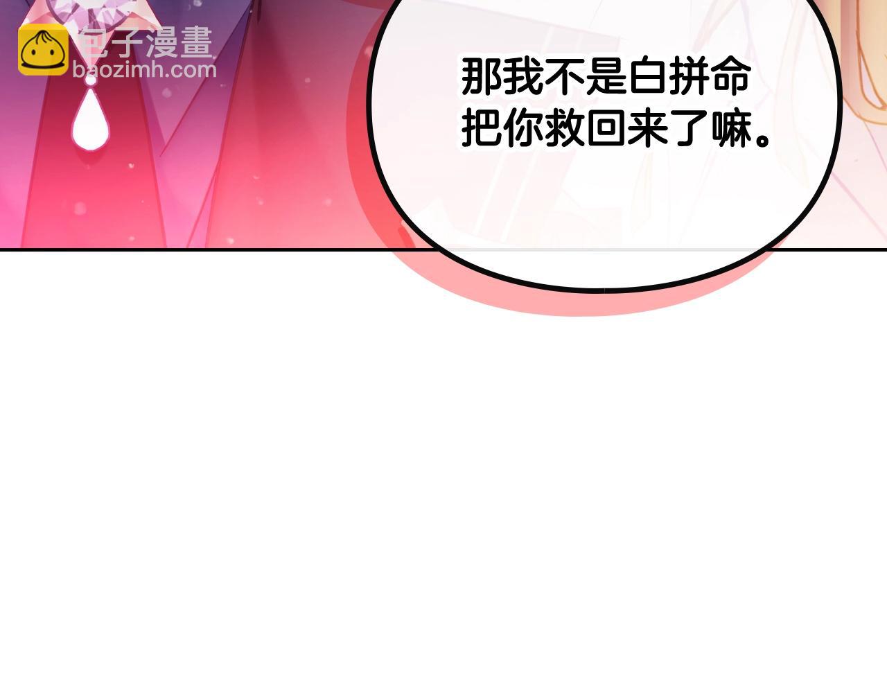 🍔恋爱手游的男主都很危险 第17话 笨蛋是我 第44页