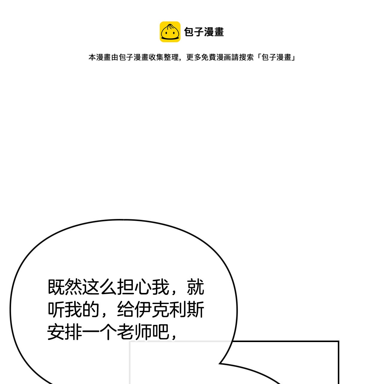 🍔恋爱手游的男主都很危险 第21话 宝石与飞鸟 第1页