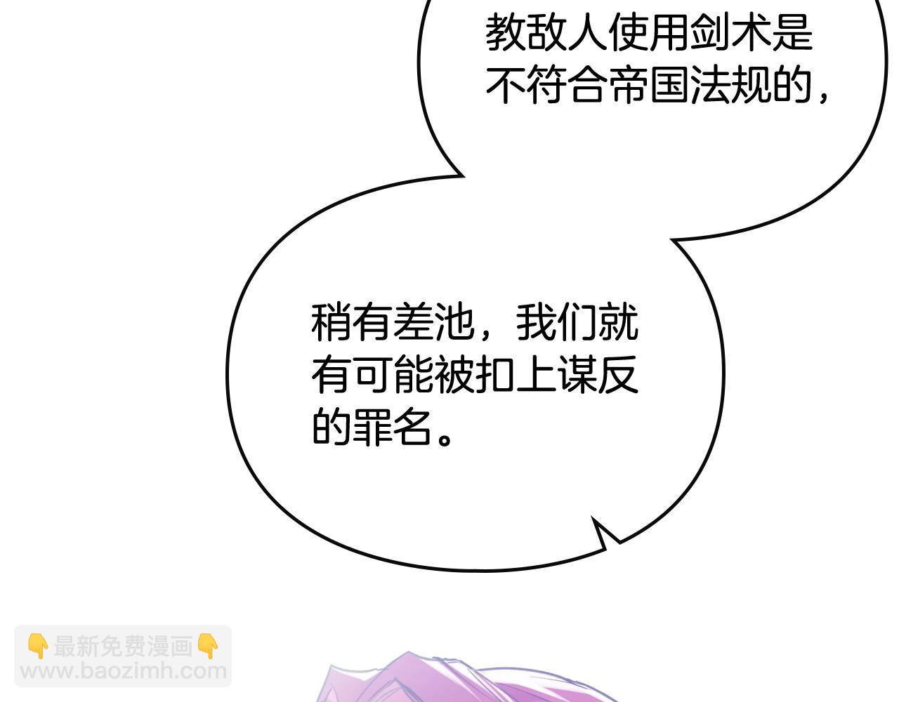 🍔恋爱手游的男主都很危险 第21话 宝石与飞鸟 第17页