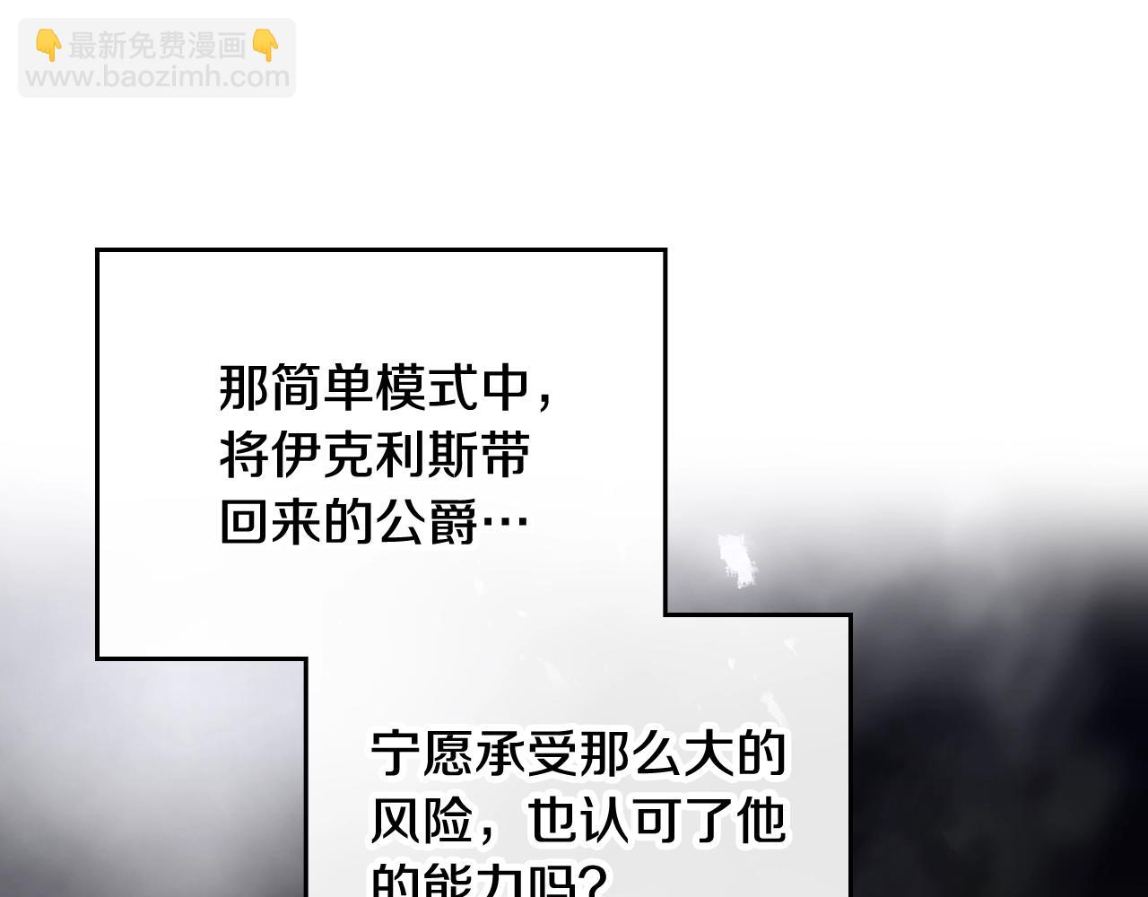 🍔恋爱手游的男主都很危险 第21话 宝石与飞鸟 第20页