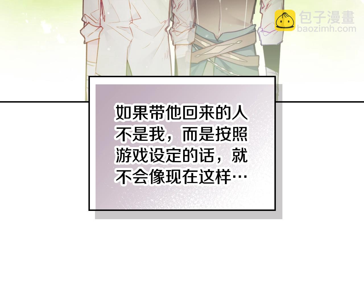 🍔恋爱手游的男主都很危险 第21话 宝石与飞鸟 第22页