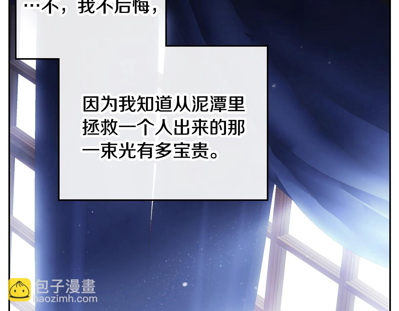 🍔恋爱手游的男主都很危险 第21话 宝石与飞鸟 第24页
