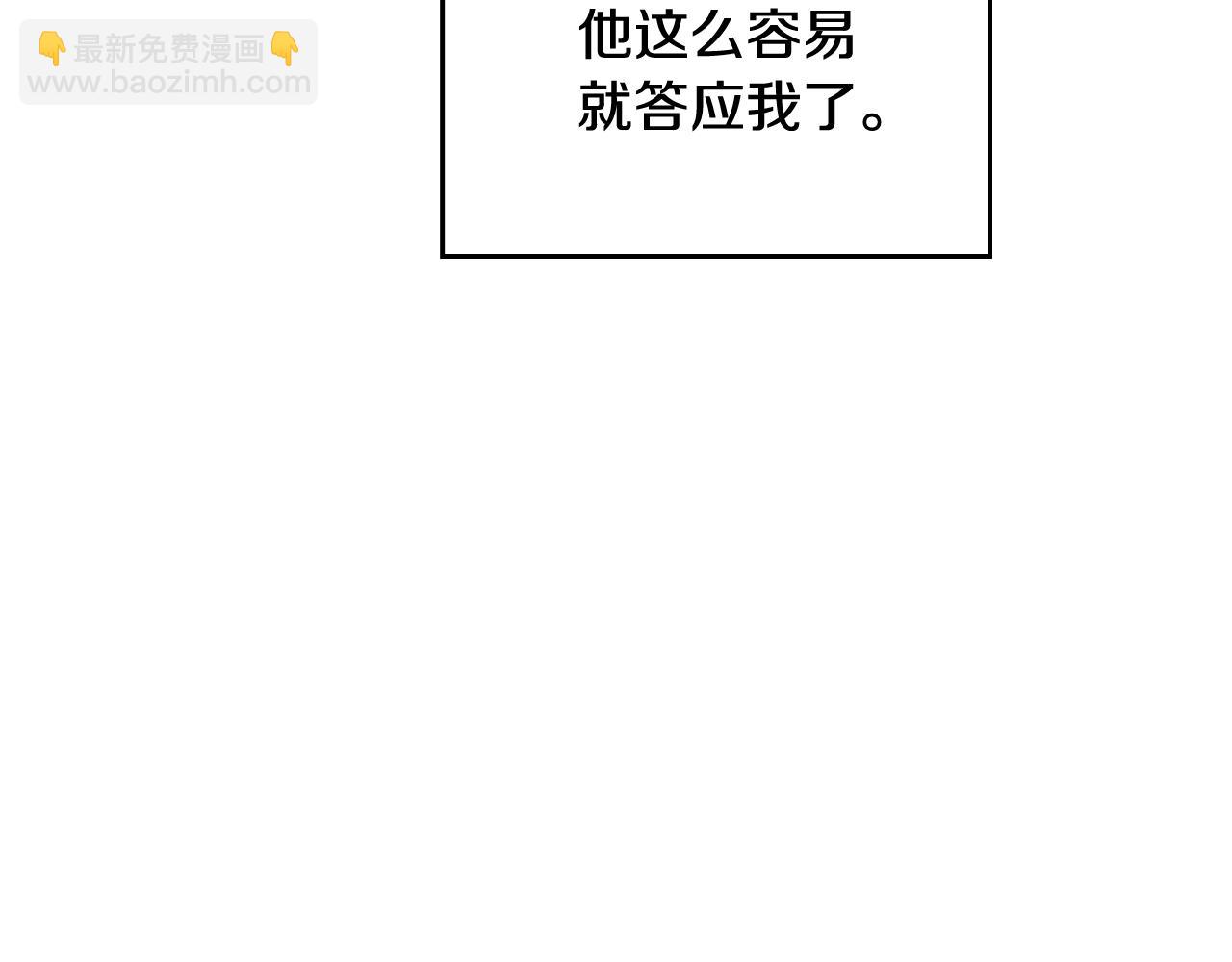 🍔恋爱手游的男主都很危险 第21话 宝石与飞鸟 第31页
