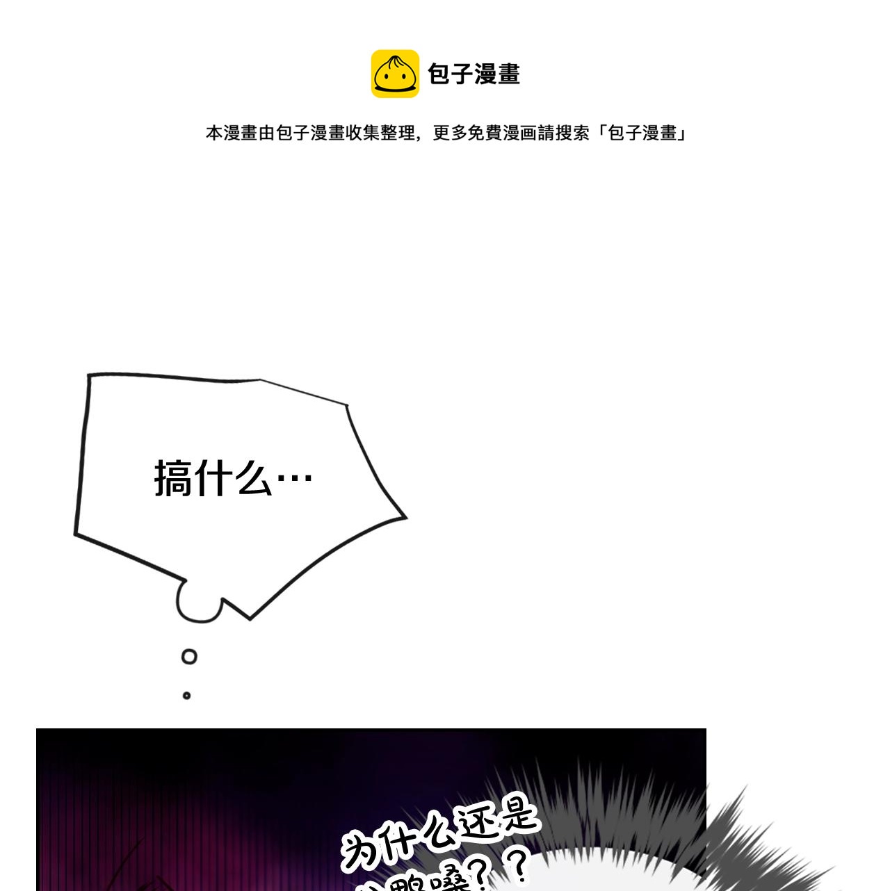 🍔恋爱手游的男主都很危险 第23话 少公爵的私心 第1页