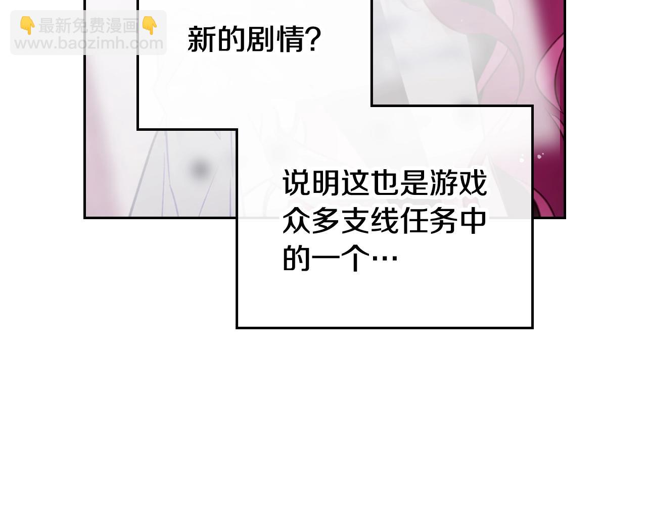 🍔恋爱手游的男主都很危险 第23话 少公爵的私心 第13页