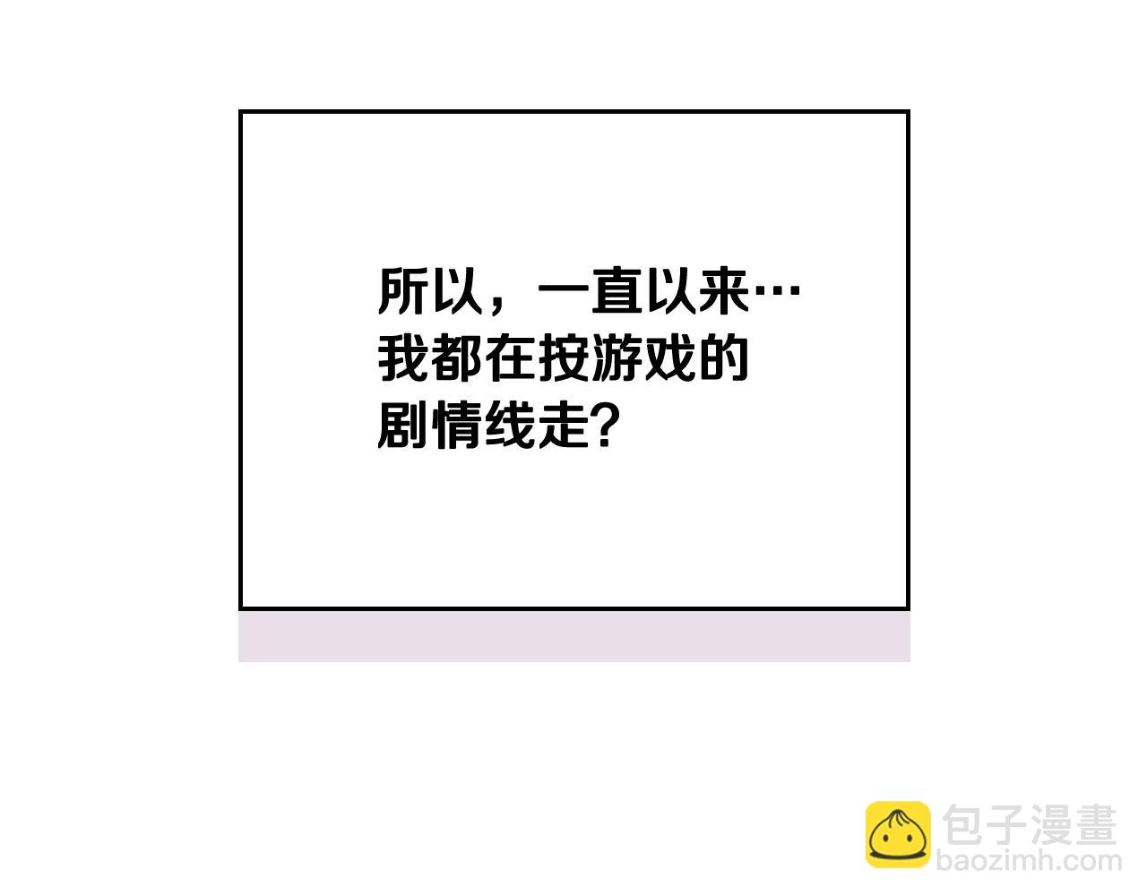 🍔恋爱手游的男主都很危险 第23话 少公爵的私心 第14页