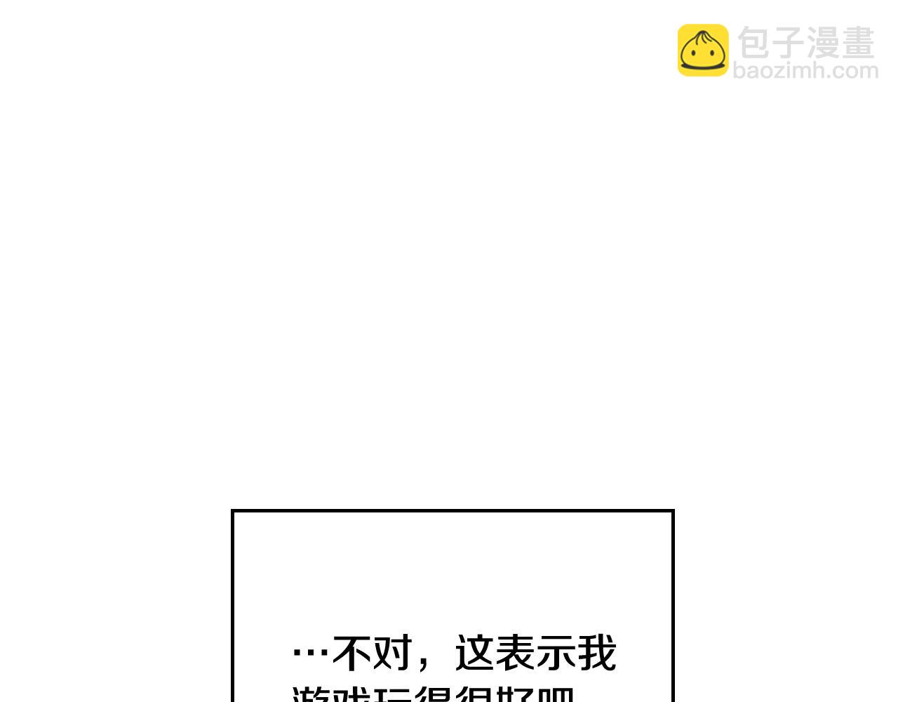 🍔恋爱手游的男主都很危险 第23话 少公爵的私心 第15页