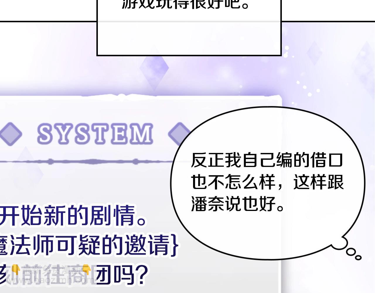 🍔恋爱手游的男主都很危险 第23话 少公爵的私心 第16页