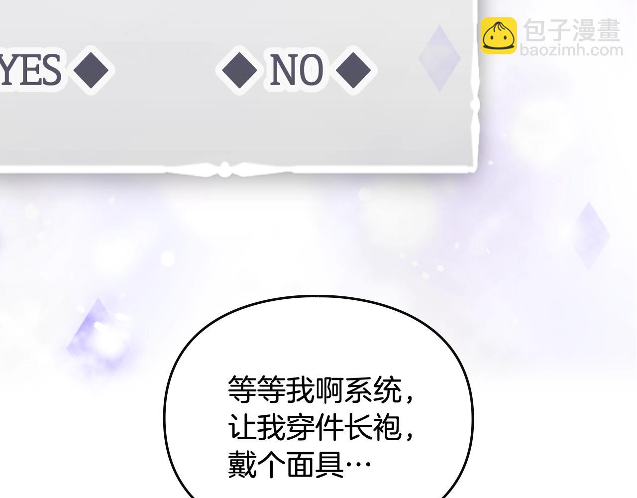 🍔恋爱手游的男主都很危险 第23话 少公爵的私心 第17页