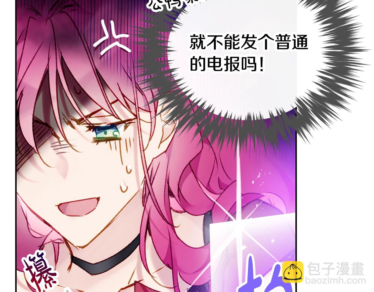 🍔恋爱手游的男主都很危险 第23话 少公爵的私心 第2页
