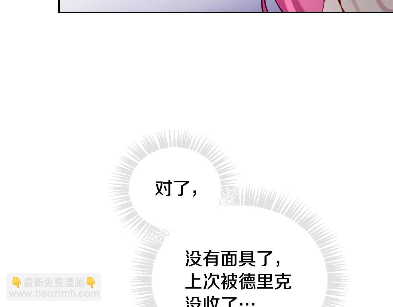🍔恋爱手游的男主都很危险 第23话 少公爵的私心 第20页