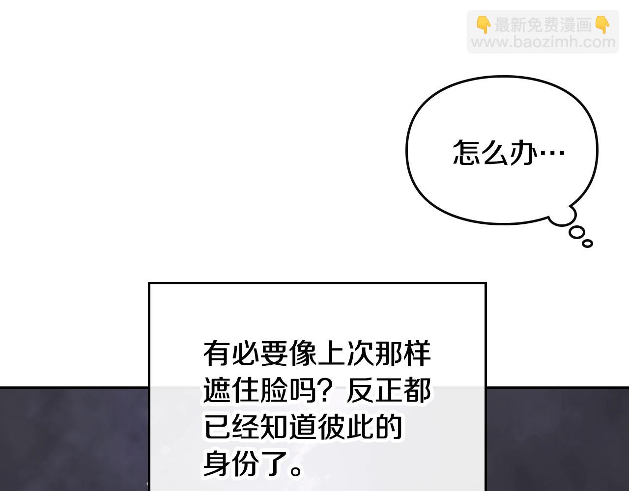 🍔恋爱手游的男主都很危险 第23话 少公爵的私心 第23页