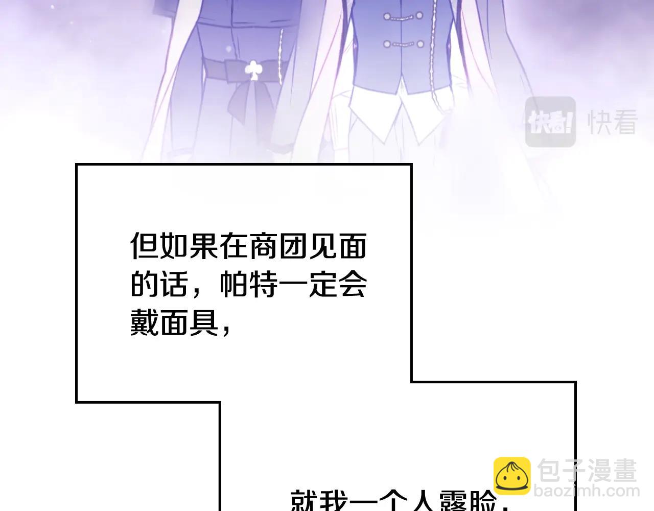 🍔恋爱手游的男主都很危险 第23话 少公爵的私心 第25页