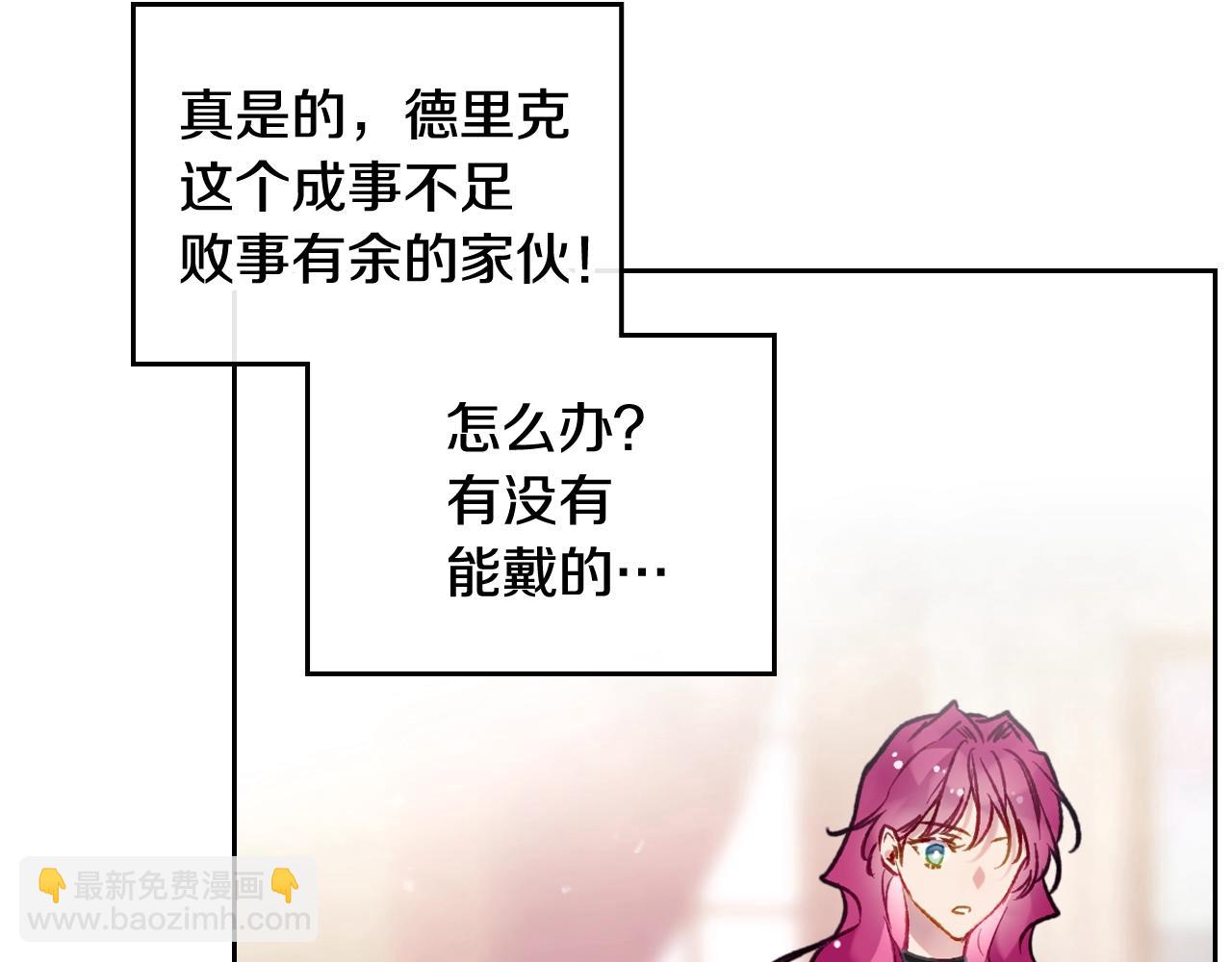 🍔恋爱手游的男主都很危险 第23话 少公爵的私心 第27页