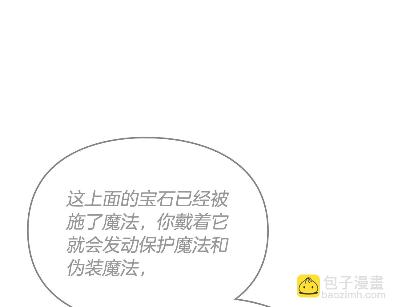 🍔恋爱手游的男主都很危险 第23话 少公爵的私心 第32页