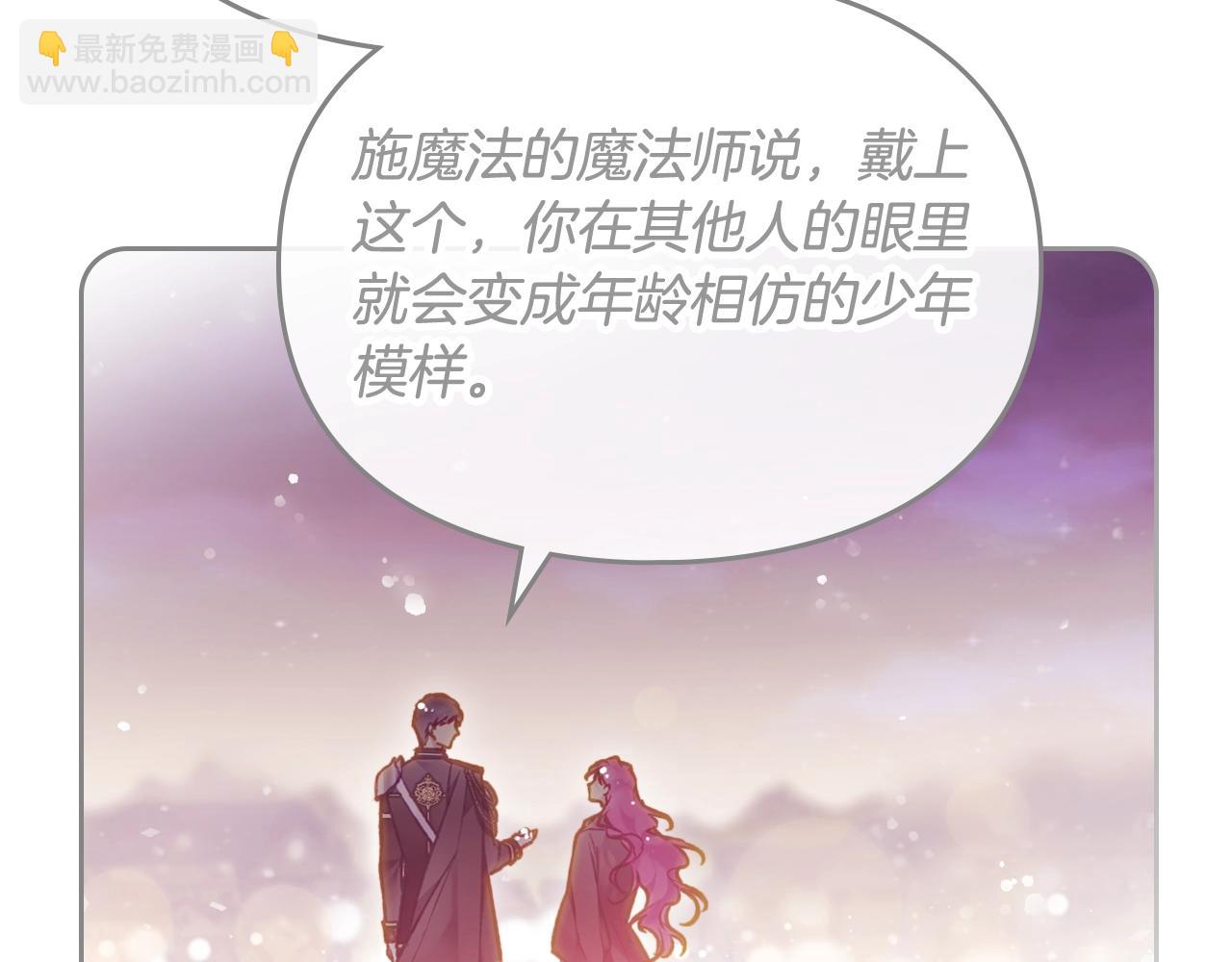 🍔恋爱手游的男主都很危险 第23话 少公爵的私心 第33页