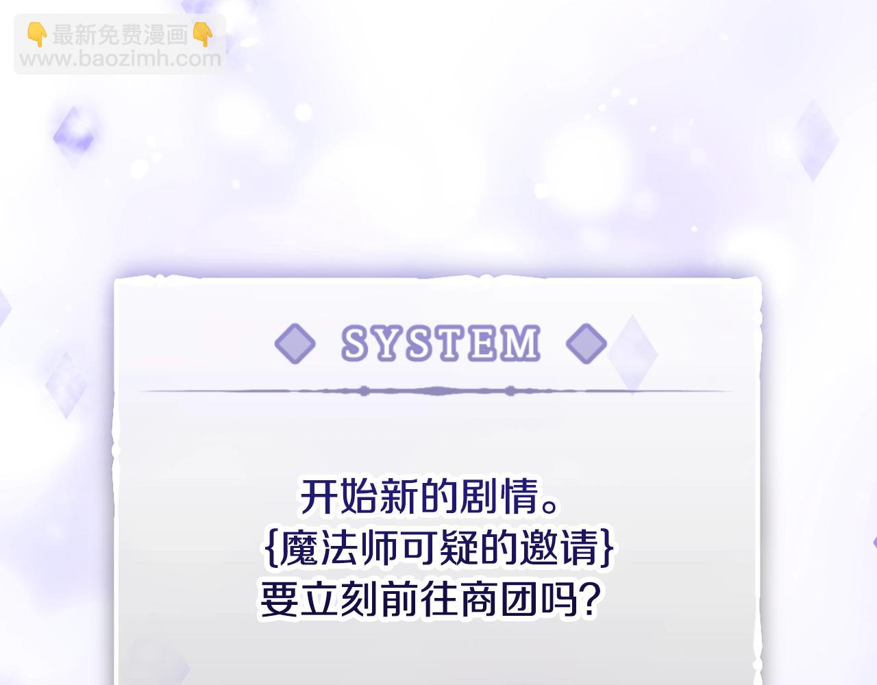 🍔恋爱手游的男主都很危险 第23话 少公爵的私心 第4页