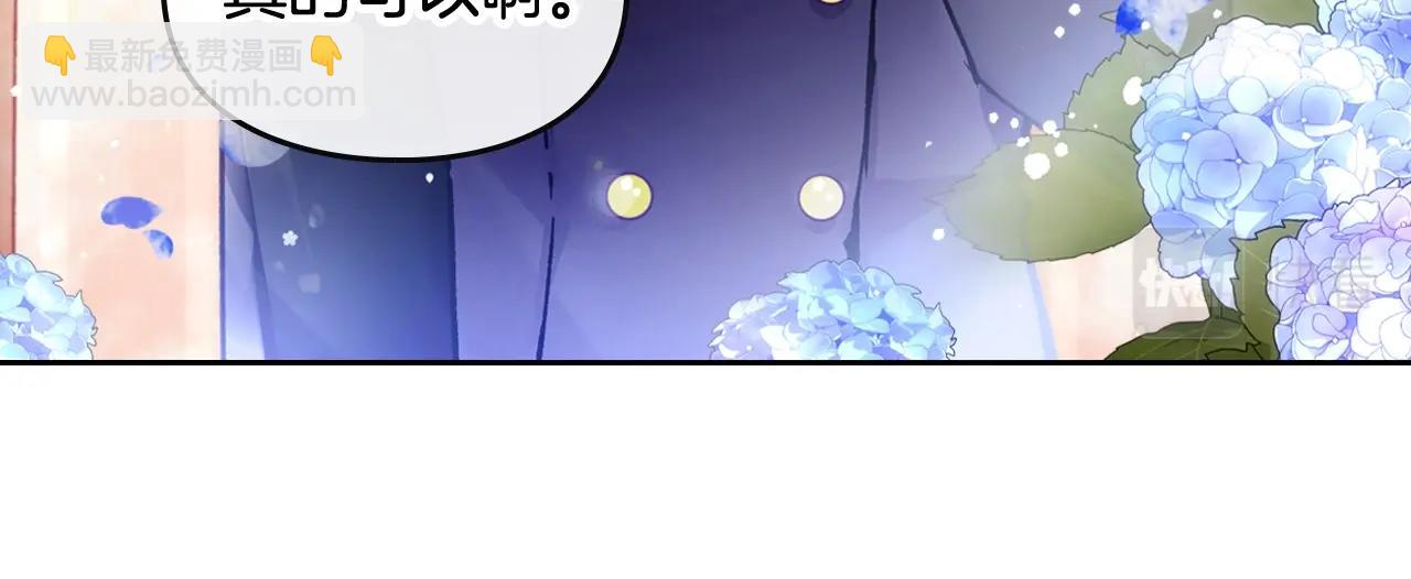 🍔恋爱手游的男主都很危险 第23话 少公爵的私心 第44页