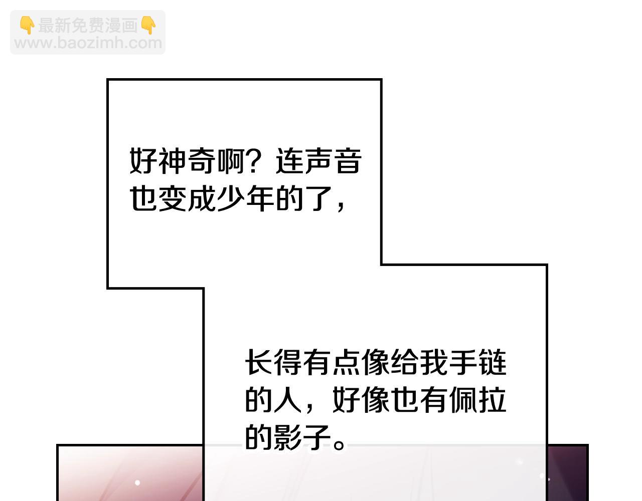 🍔恋爱手游的男主都很危险 第23话 少公爵的私心 第45页