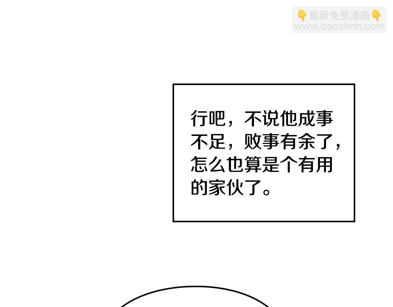 🍔恋爱手游的男主都很危险 第23话 少公爵的私心 第48页