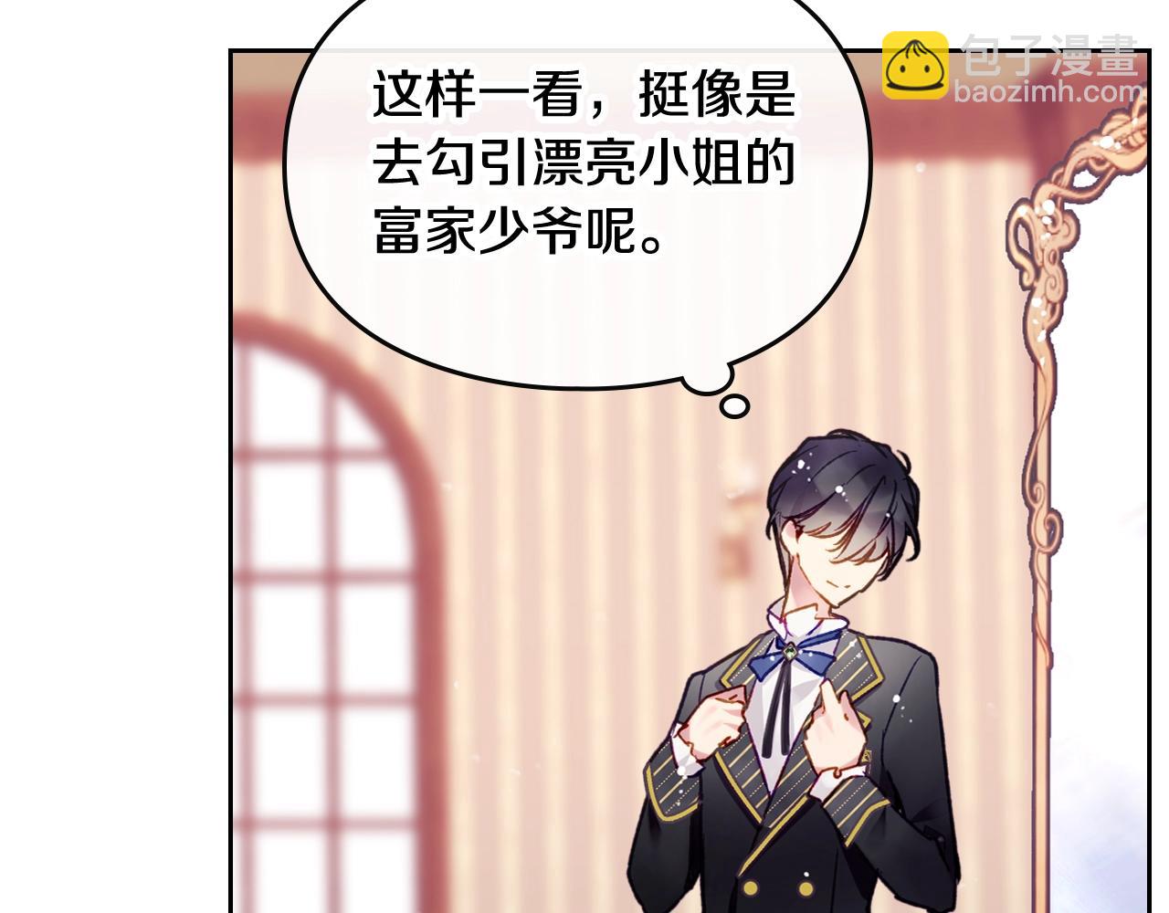 🍔恋爱手游的男主都很危险 第23话 少公爵的私心 第49页