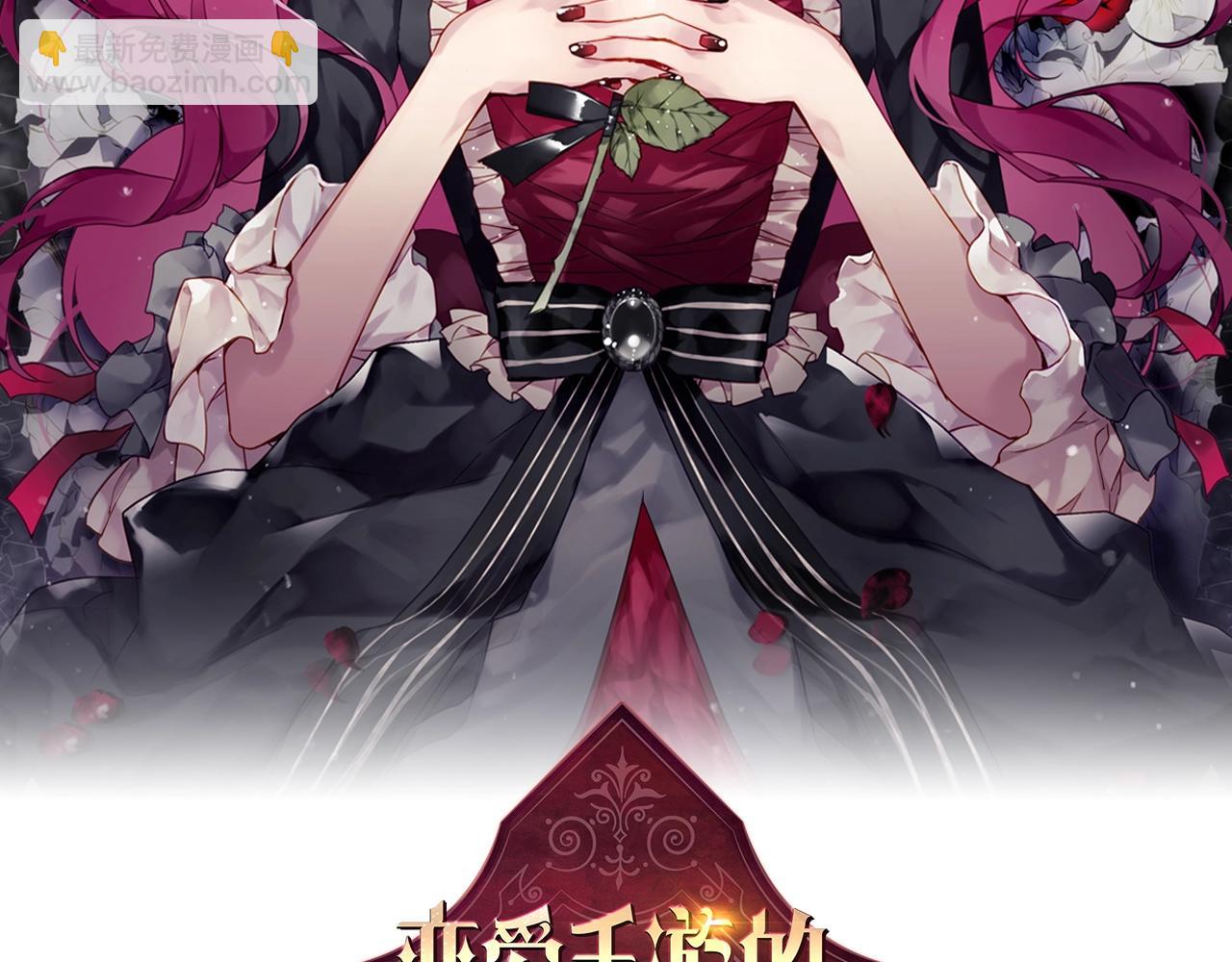 🍔恋爱手游的男主都很危险 第23话 少公爵的私心 第8页