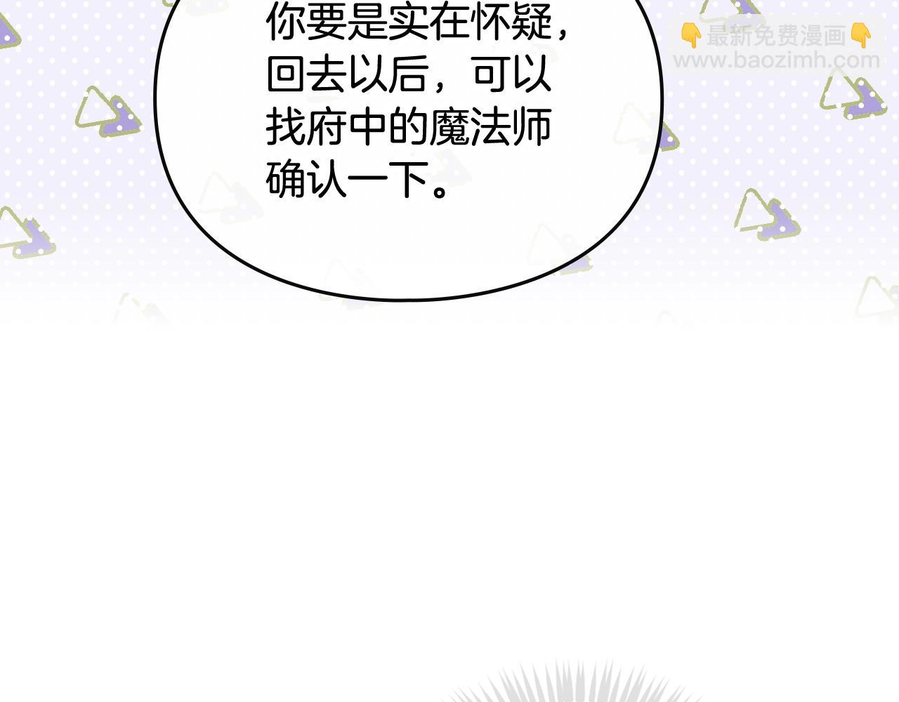 🍔恋爱手游的男主都很危险 第24话 可以和我多见面吗？ 第17页