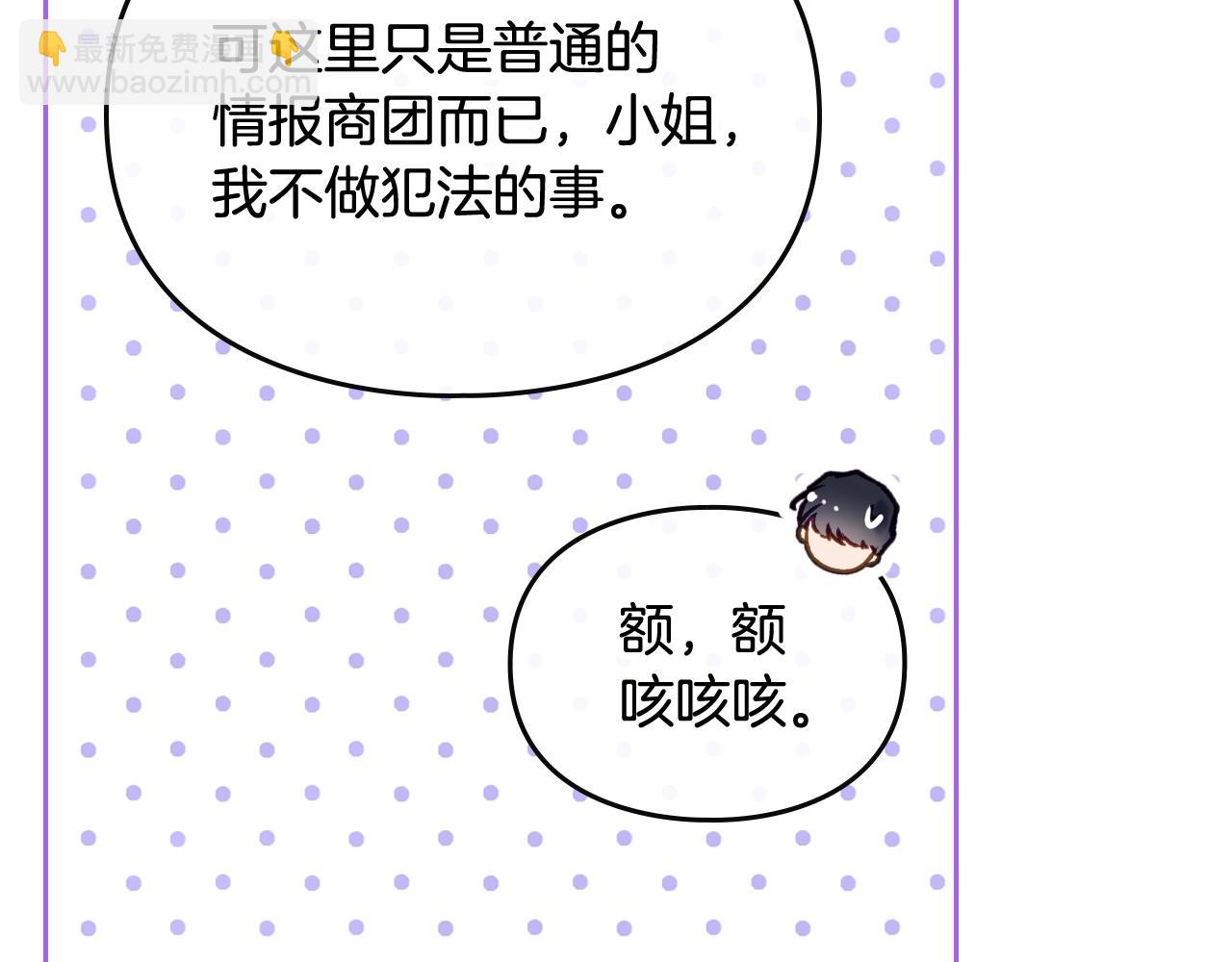 🍔恋爱手游的男主都很危险 第24话 可以和我多见面吗？ 第21页