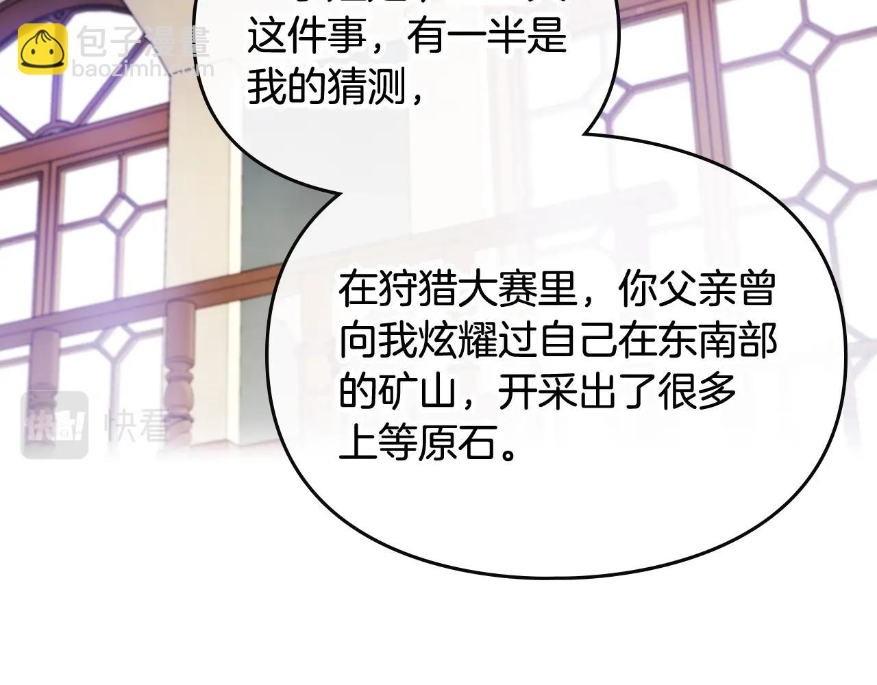 🍔恋爱手游的男主都很危险 第24话 可以和我多见面吗？ 第24页