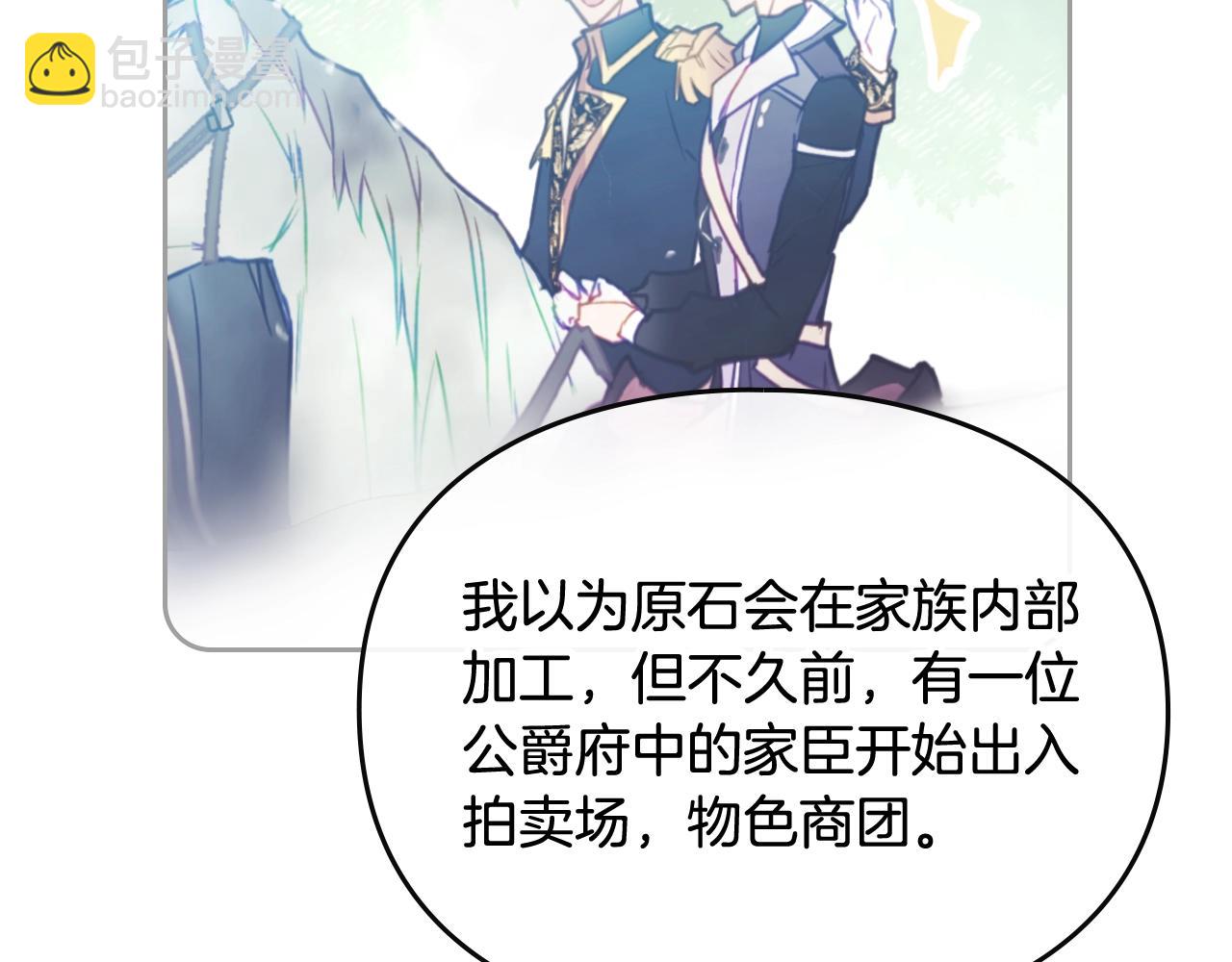 🍔恋爱手游的男主都很危险 第24话 可以和我多见面吗？ 第26页